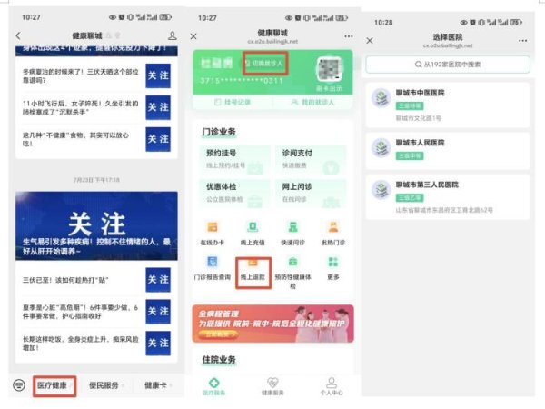 奕道配资 门诊预交金正在清退！聊城市卫生健康委喊您及时退款