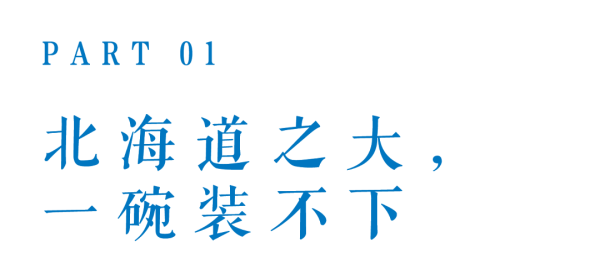 华融资产 札幌轻避暑，京沪3.5h直飞懒人包